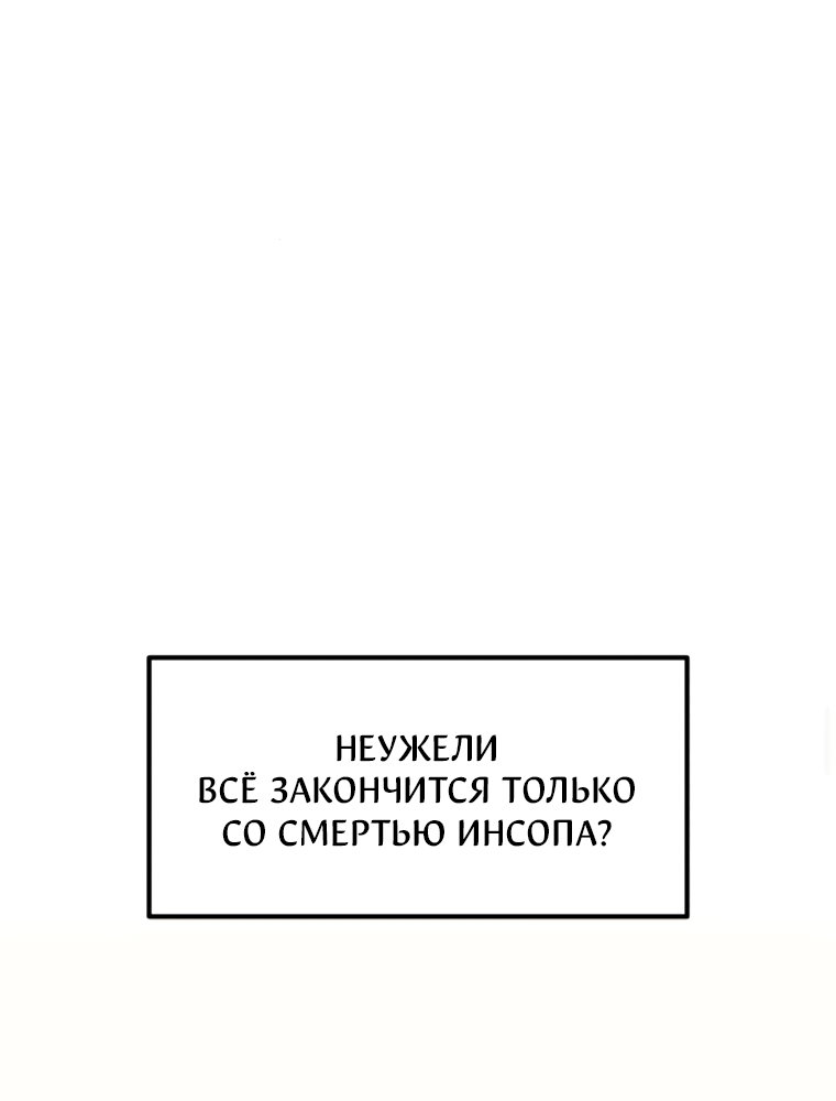 Манга Во имя твоего убийства - Глава 60 Страница 40