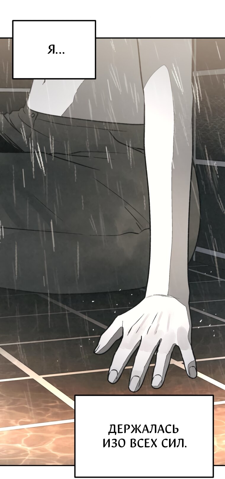 Манга Во имя твоего убийства - Глава 60 Страница 137