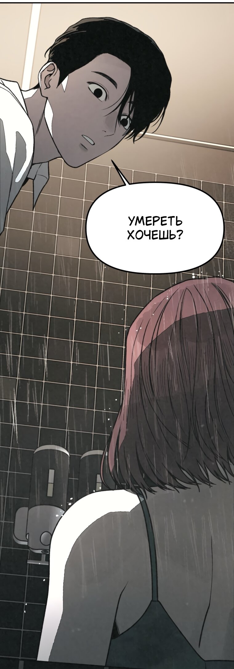 Манга Во имя твоего убийства - Глава 60 Страница 132