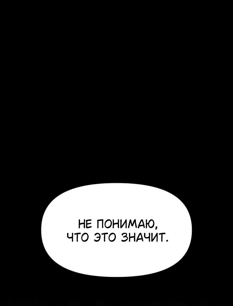 Манга Во имя твоего убийства - Глава 60 Страница 64