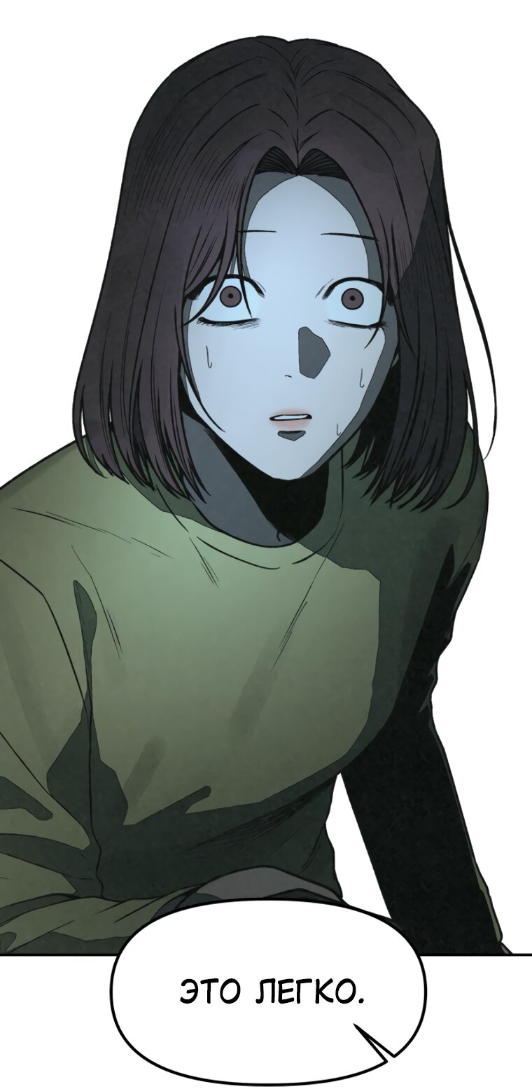 Манга Во имя твоего убийства - Глава 60 Страница 11