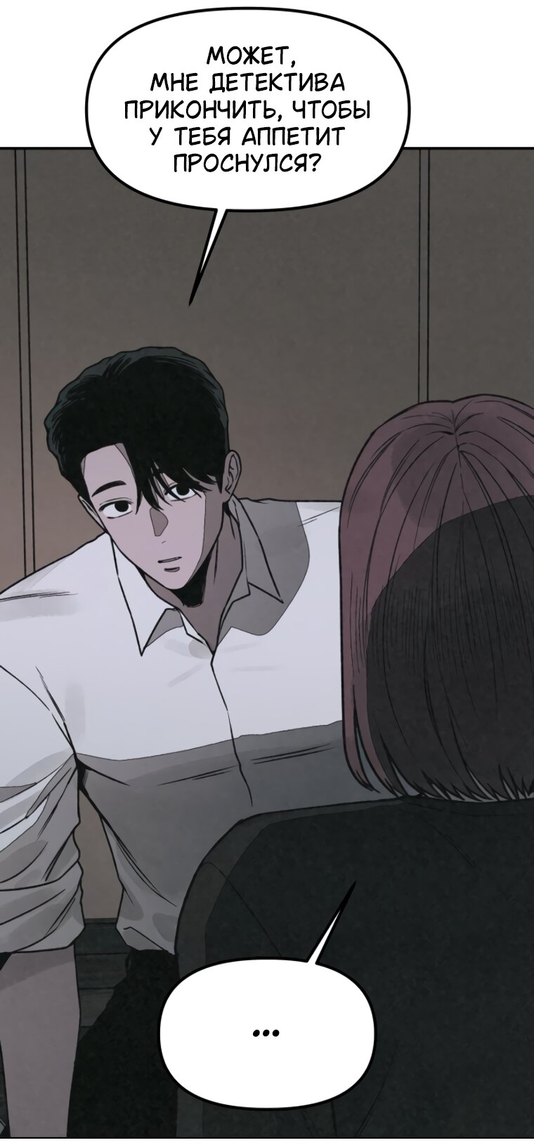 Манга Во имя твоего убийства - Глава 60 Страница 111