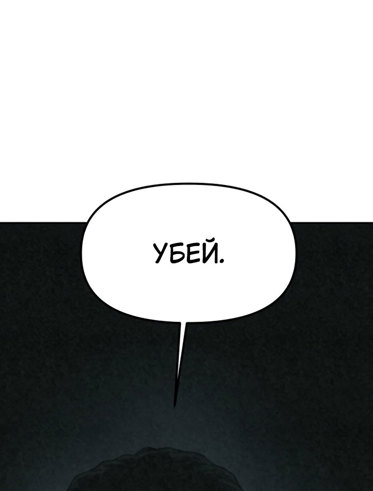 Манга Во имя твоего убийства - Глава 60 Страница 8