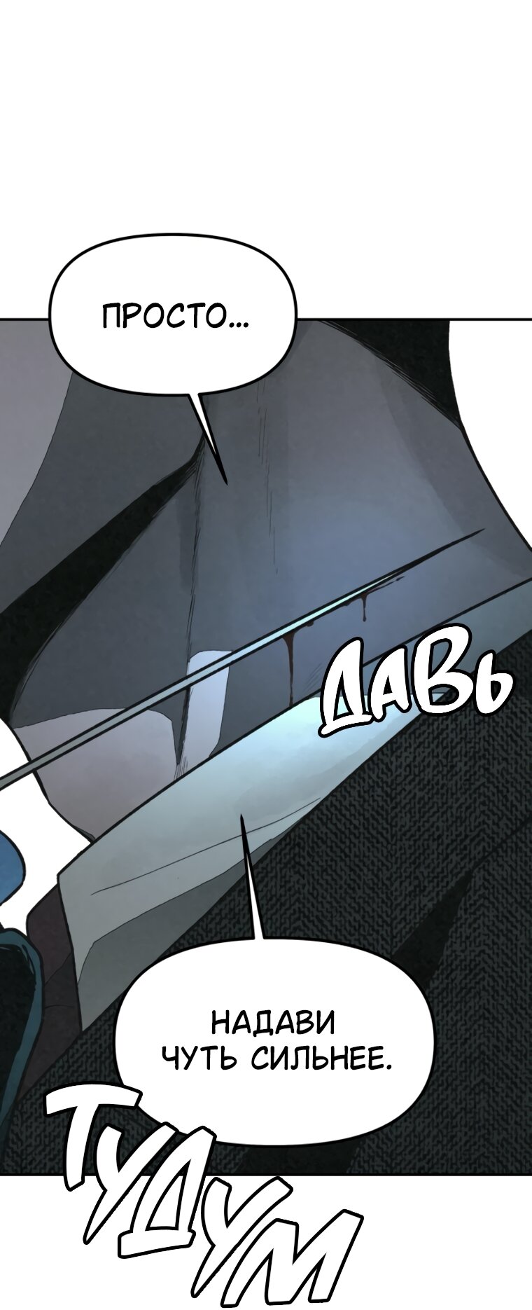 Манга Во имя твоего убийства - Глава 60 Страница 12