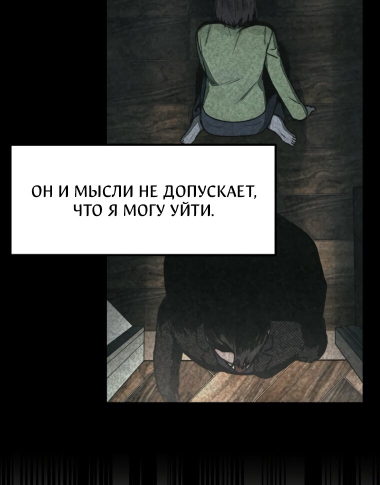 Манга Во имя твоего убийства - Глава 60 Страница 37