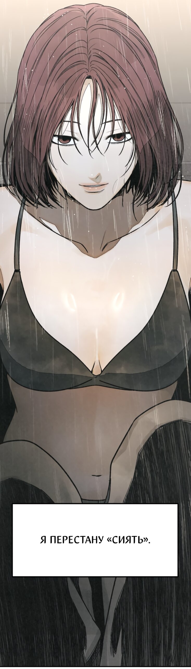 Манга Во имя твоего убийства - Глава 60 Страница 151