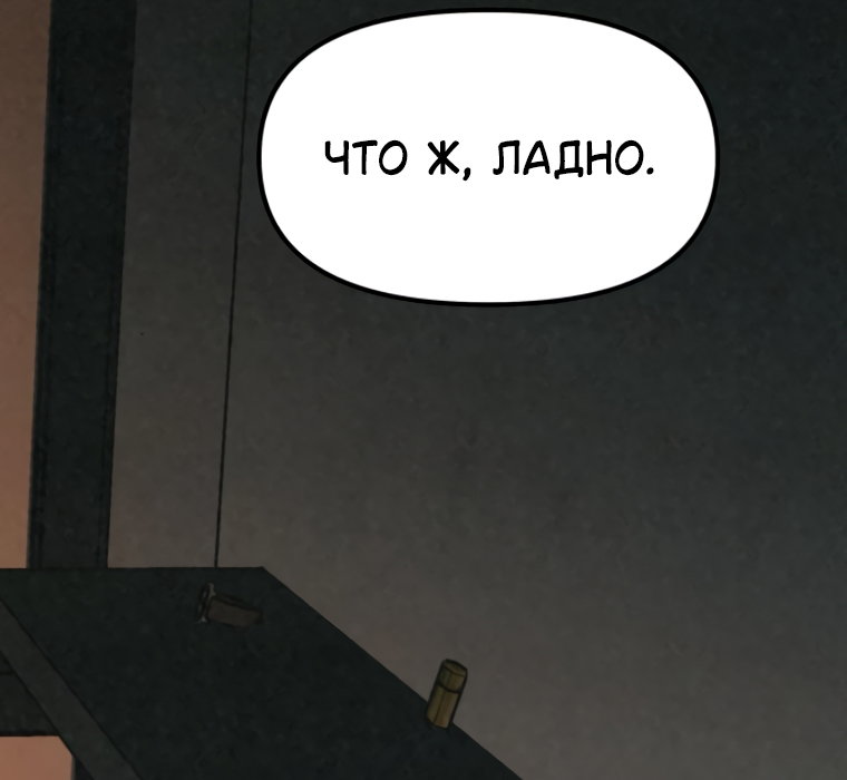 Манга Во имя твоего убийства - Глава 60 Страница 100