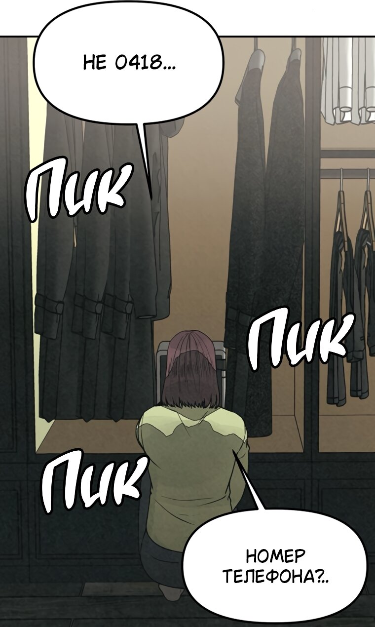 Манга Во имя твоего убийства - Глава 59 Страница 92