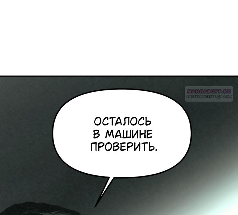 Манга Во имя твоего убийства - Глава 59 Страница 118