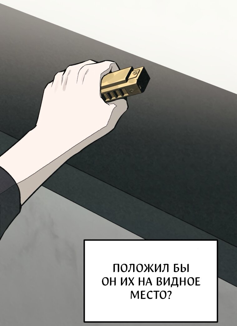 Манга Во имя твоего убийства - Глава 59 Страница 53