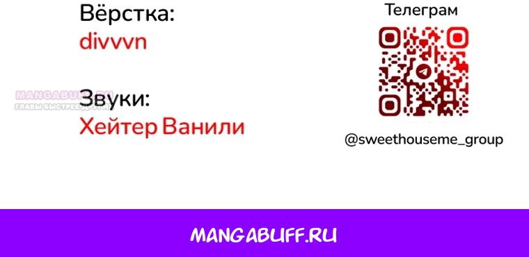 Манга Во имя твоего убийства - Глава 59 Страница 144
