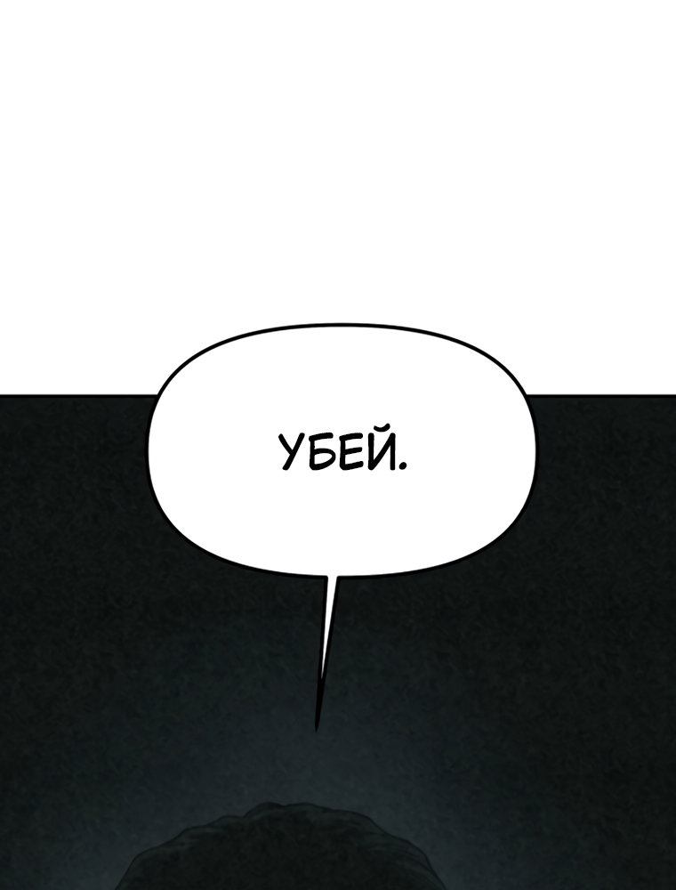 Манга Во имя твоего убийства - Глава 59 Страница 141