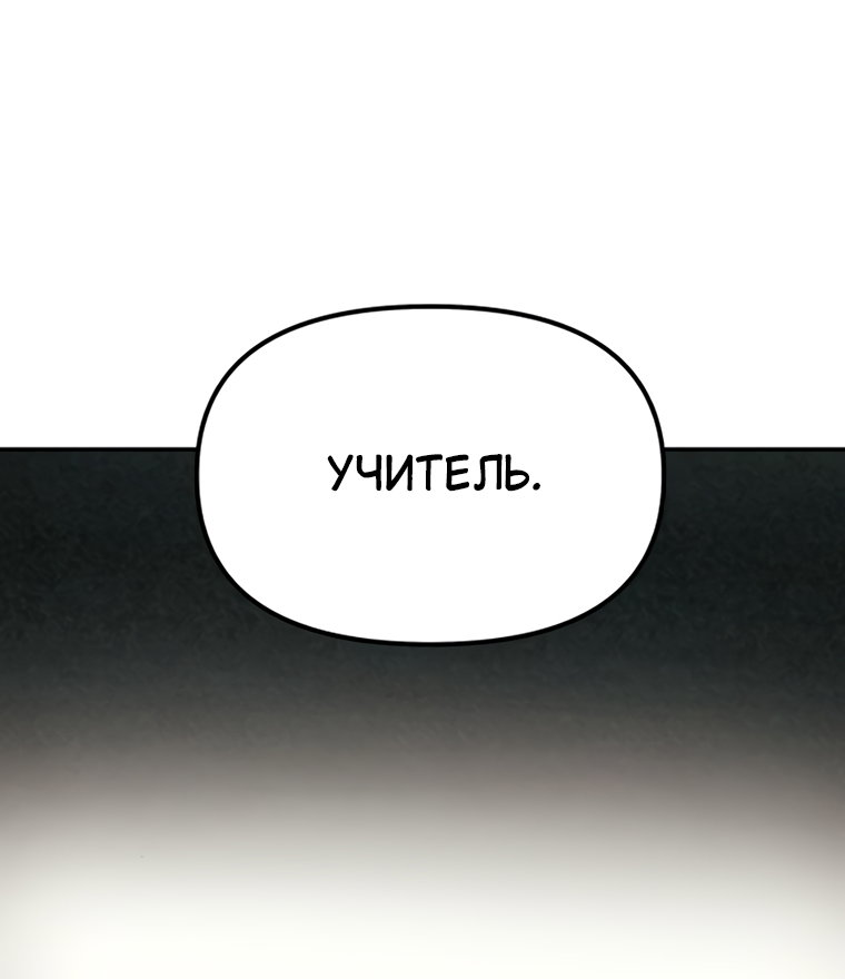 Манга Во имя твоего убийства - Глава 59 Страница 112