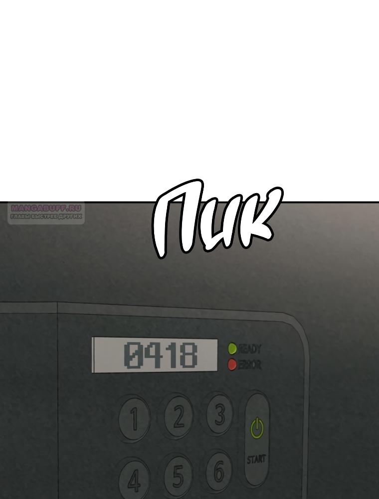 Манга Во имя твоего убийства - Глава 59 Страница 90