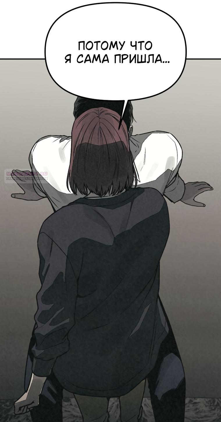 Манга Во имя твоего убийства - Глава 59 Страница 18