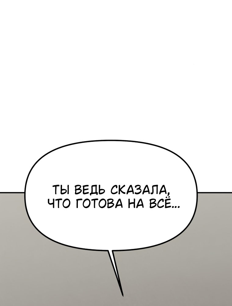 Манга Во имя твоего убийства - Глава 59 Страница 21