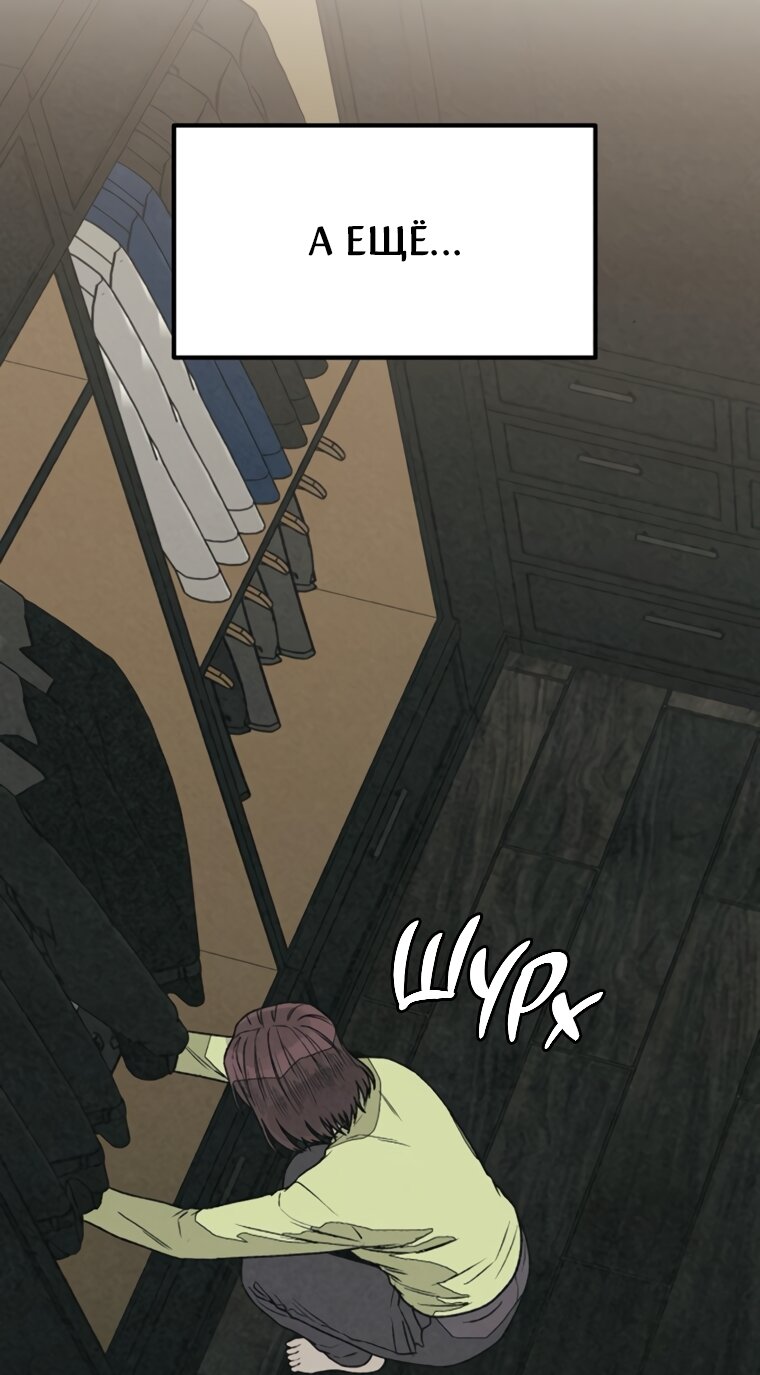 Манга Во имя твоего убийства - Глава 59 Страница 81