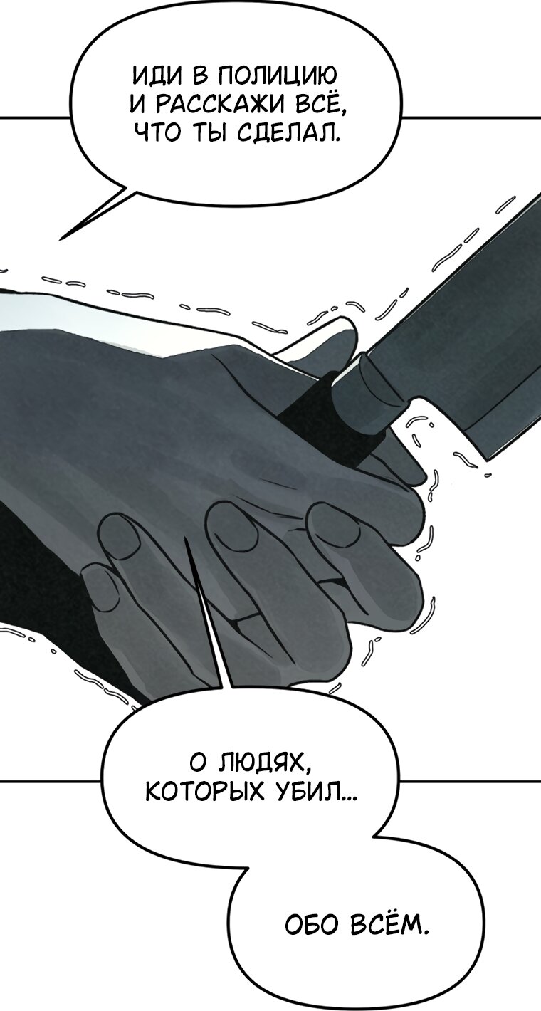 Манга Во имя твоего убийства - Глава 59 Страница 129