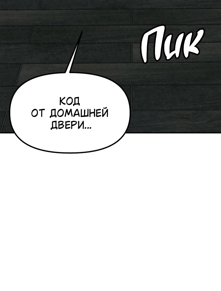 Манга Во имя твоего убийства - Глава 59 Страница 93