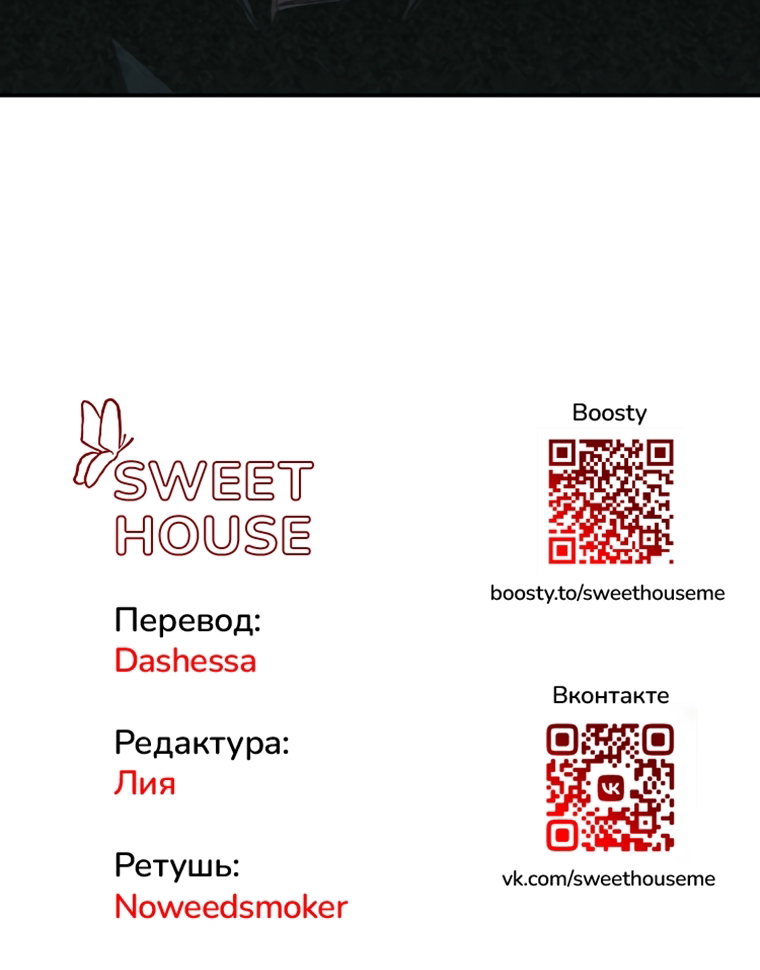 Манга Во имя твоего убийства - Глава 59 Страница 143