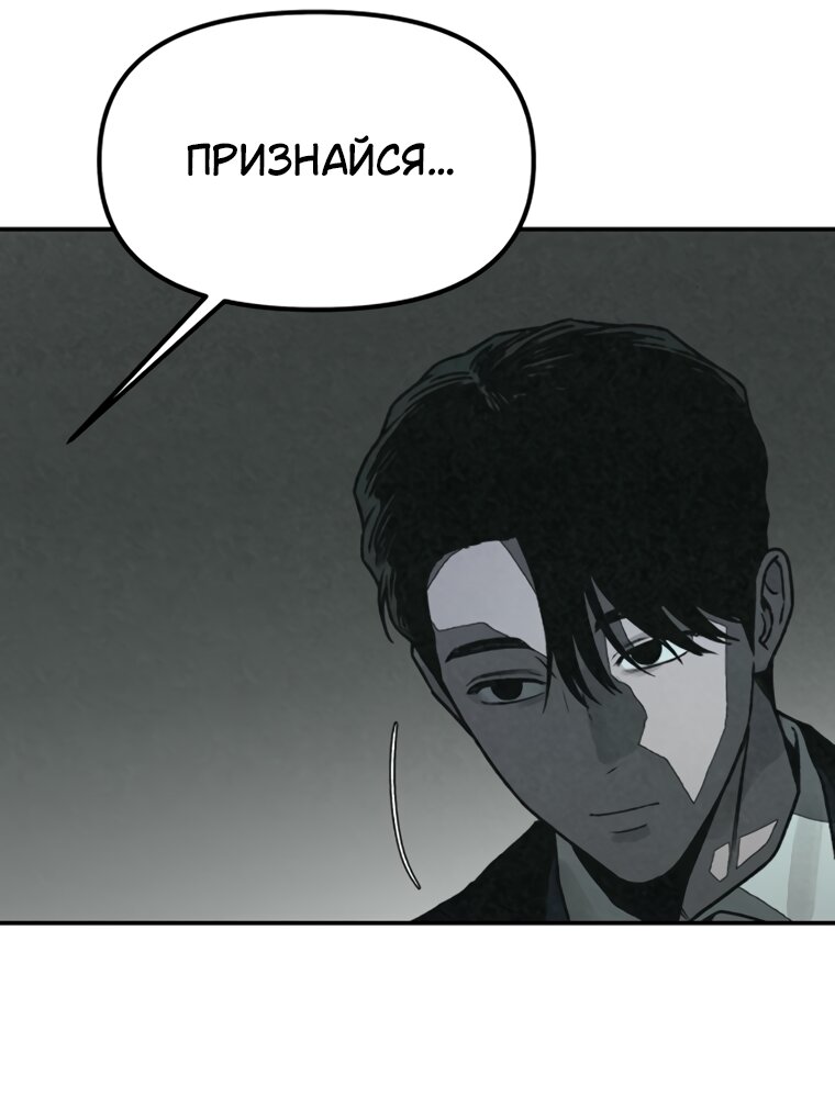 Манга Во имя твоего убийства - Глава 59 Страница 127