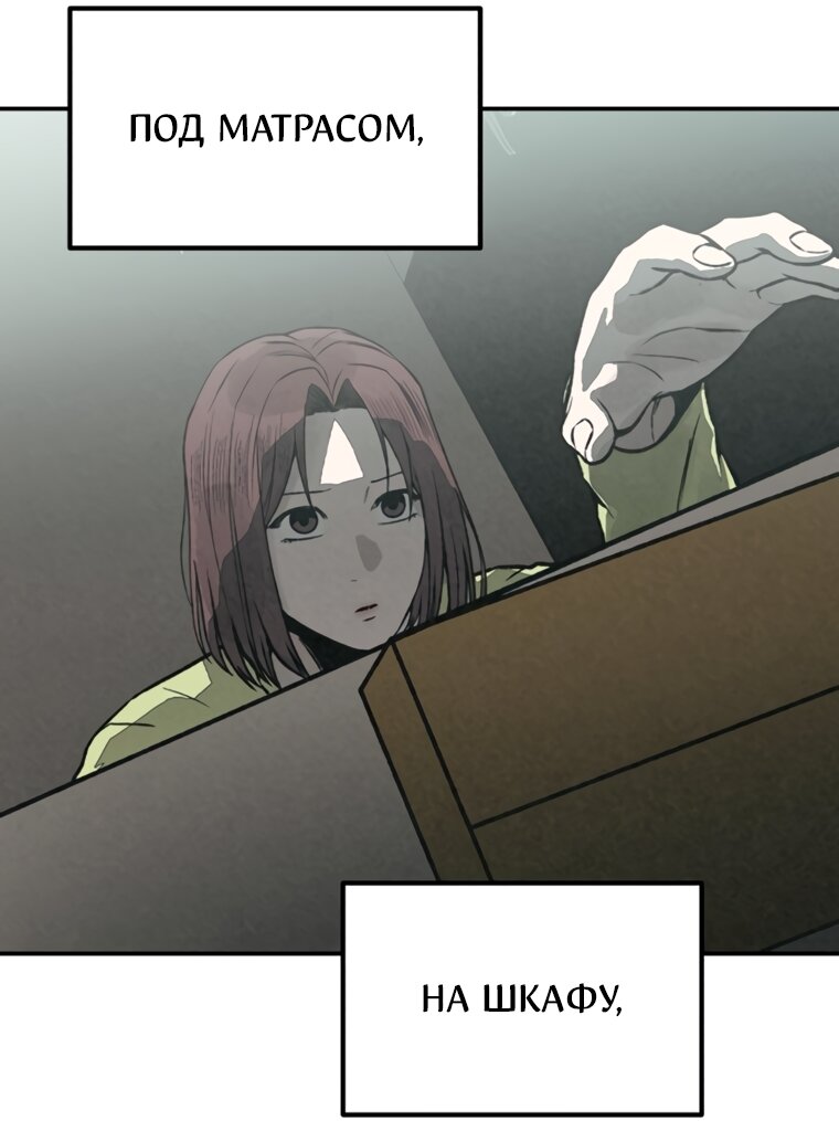 Манга Во имя твоего убийства - Глава 59 Страница 77