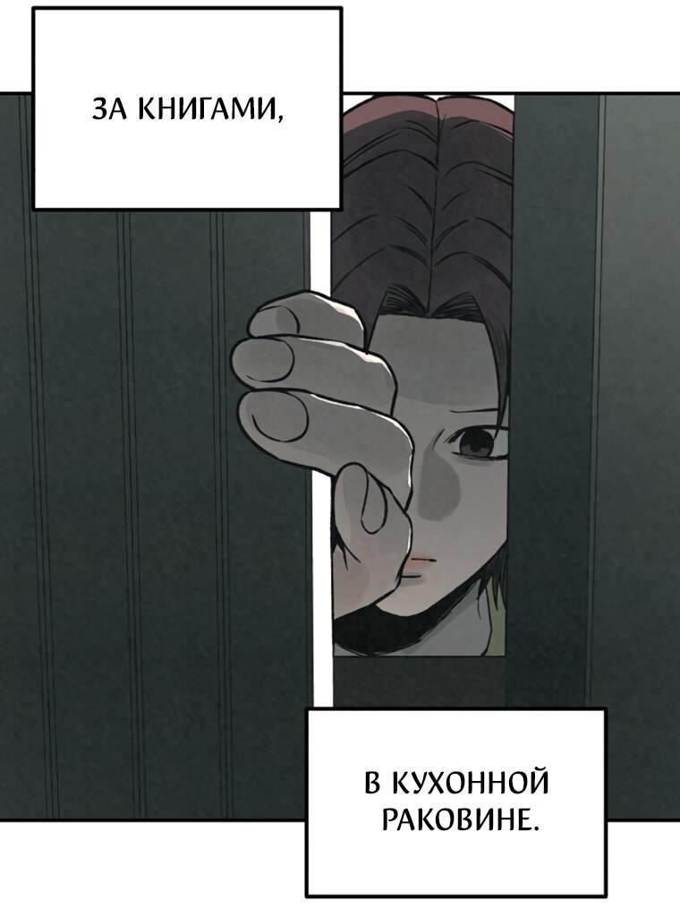 Манга Во имя твоего убийства - Глава 59 Страница 79