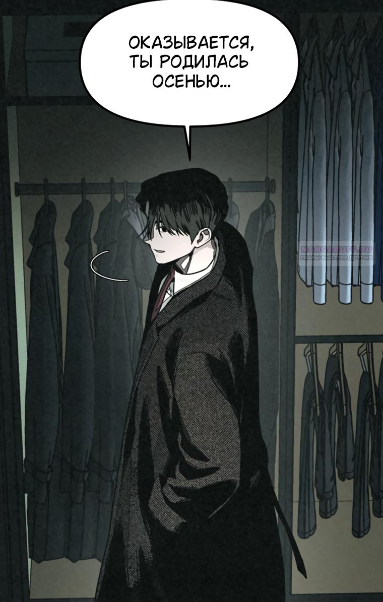 Манга Во имя твоего убийства - Глава 59 Страница 110