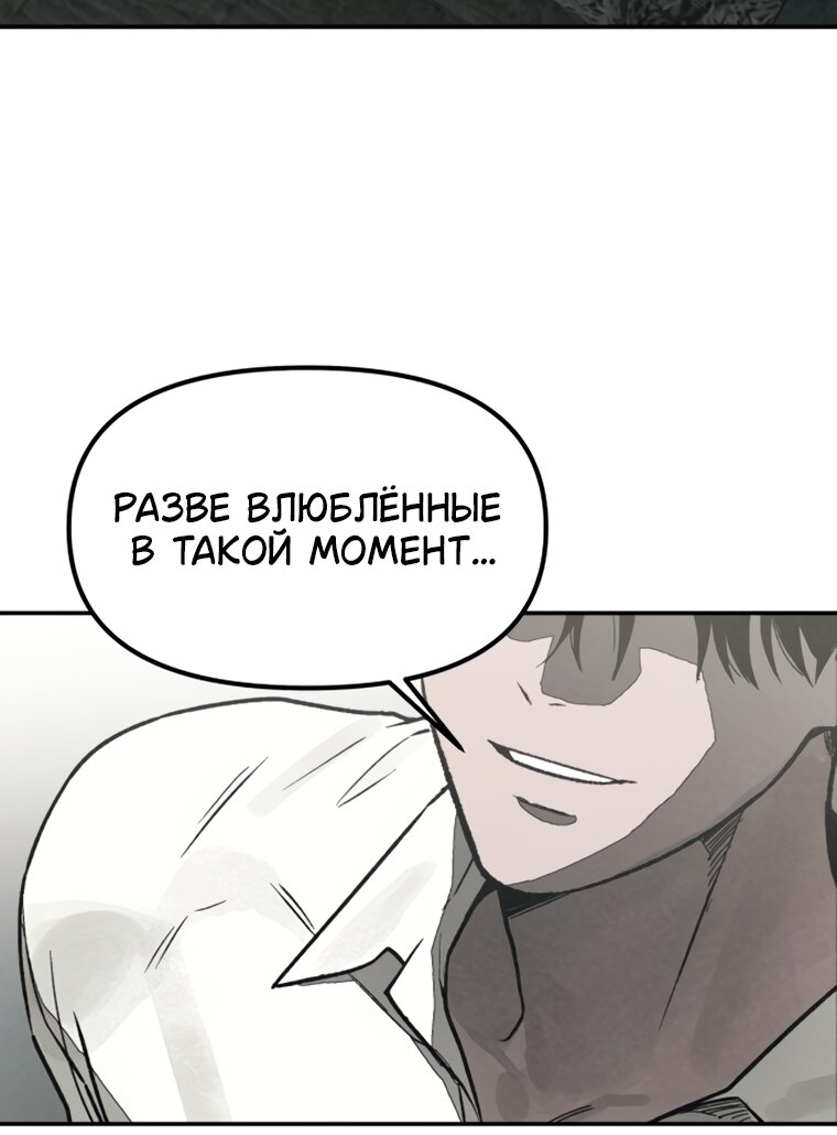 Манга Во имя твоего убийства - Глава 59 Страница 11