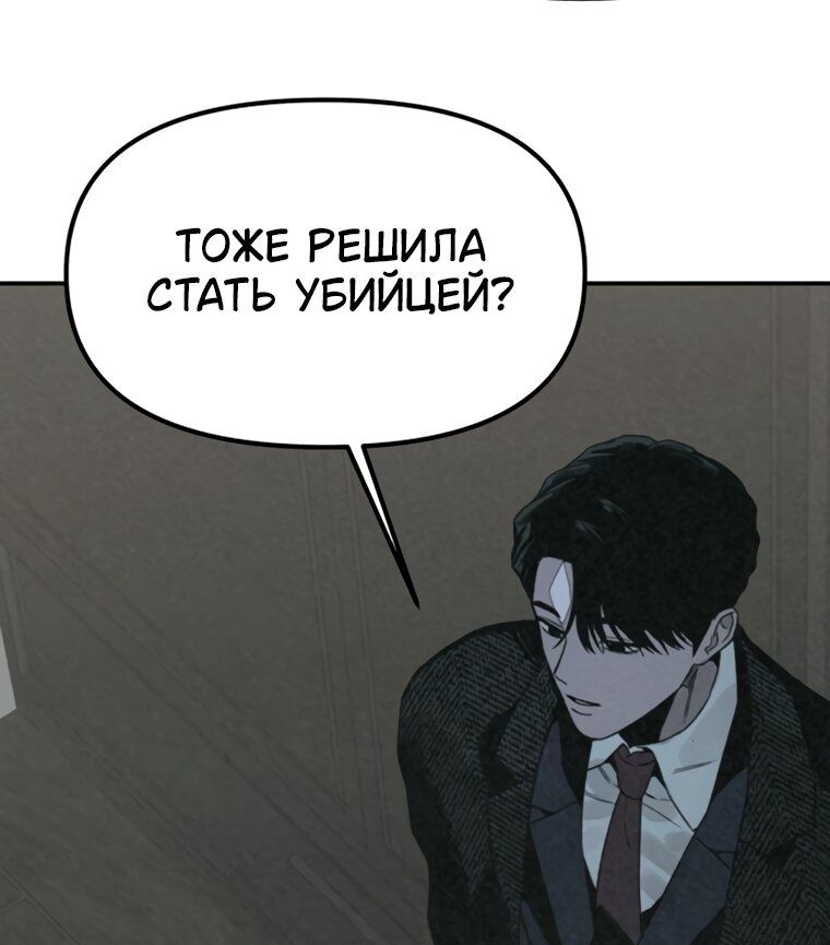 Манга Во имя твоего убийства - Глава 59 Страница 124