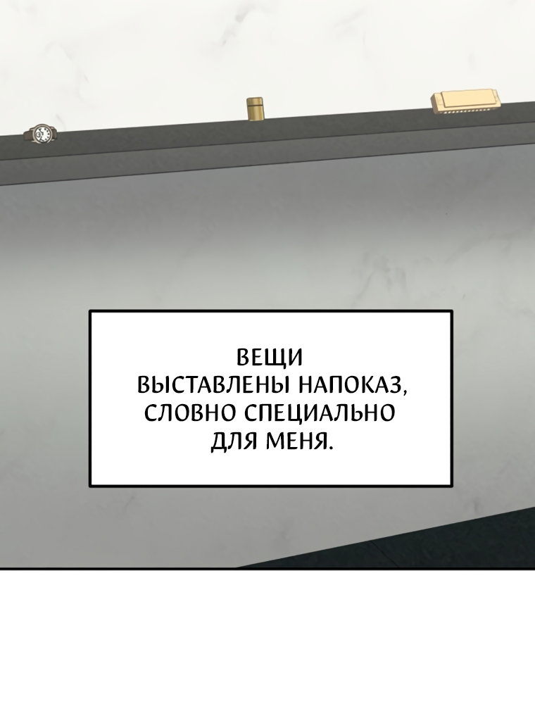 Манга Во имя твоего убийства - Глава 59 Страница 51