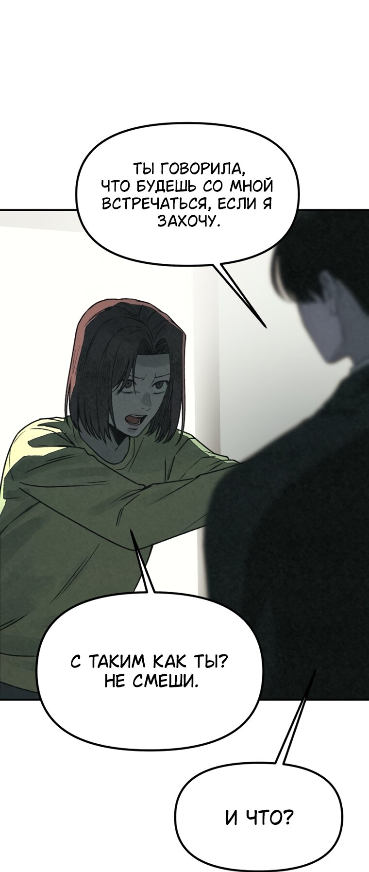 Манга Во имя твоего убийства - Глава 59 Страница 123