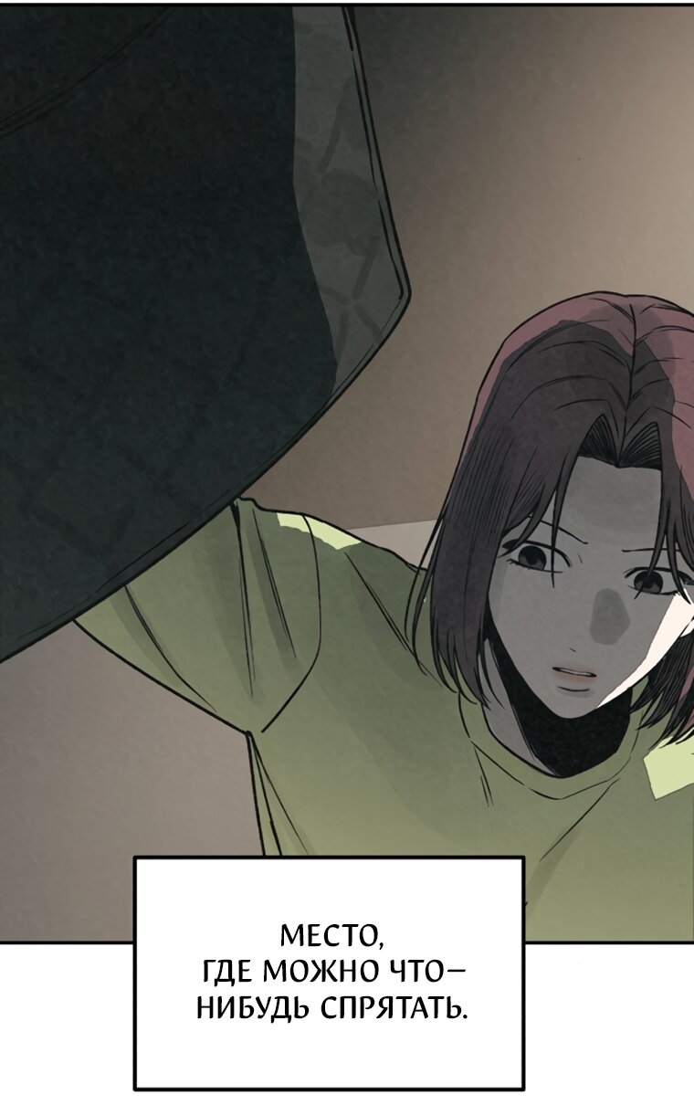 Манга Во имя твоего убийства - Глава 59 Страница 75