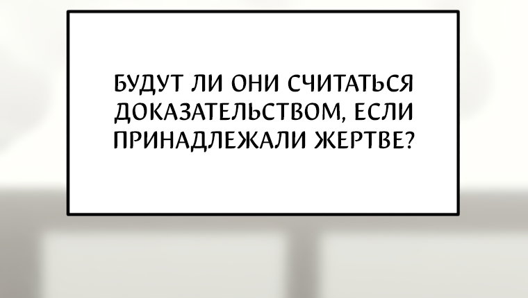 Манга Во имя твоего убийства - Глава 59 Страница 56