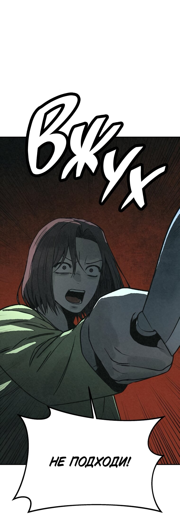 Манга Во имя твоего убийства - Глава 59 Страница 136