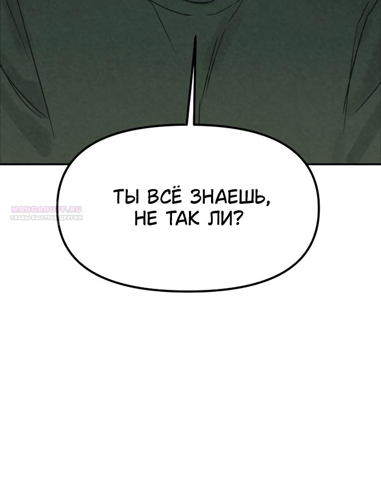 Манга Во имя твоего убийства - Глава 59 Страница 114
