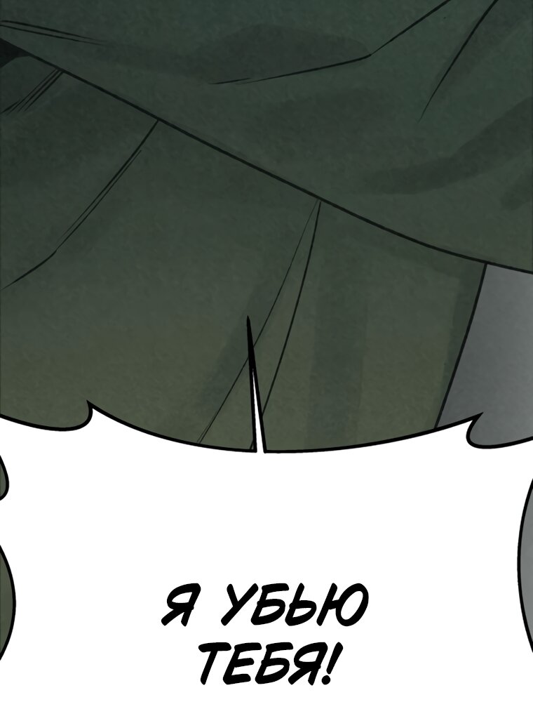 Манга Во имя твоего убийства - Глава 59 Страница 132