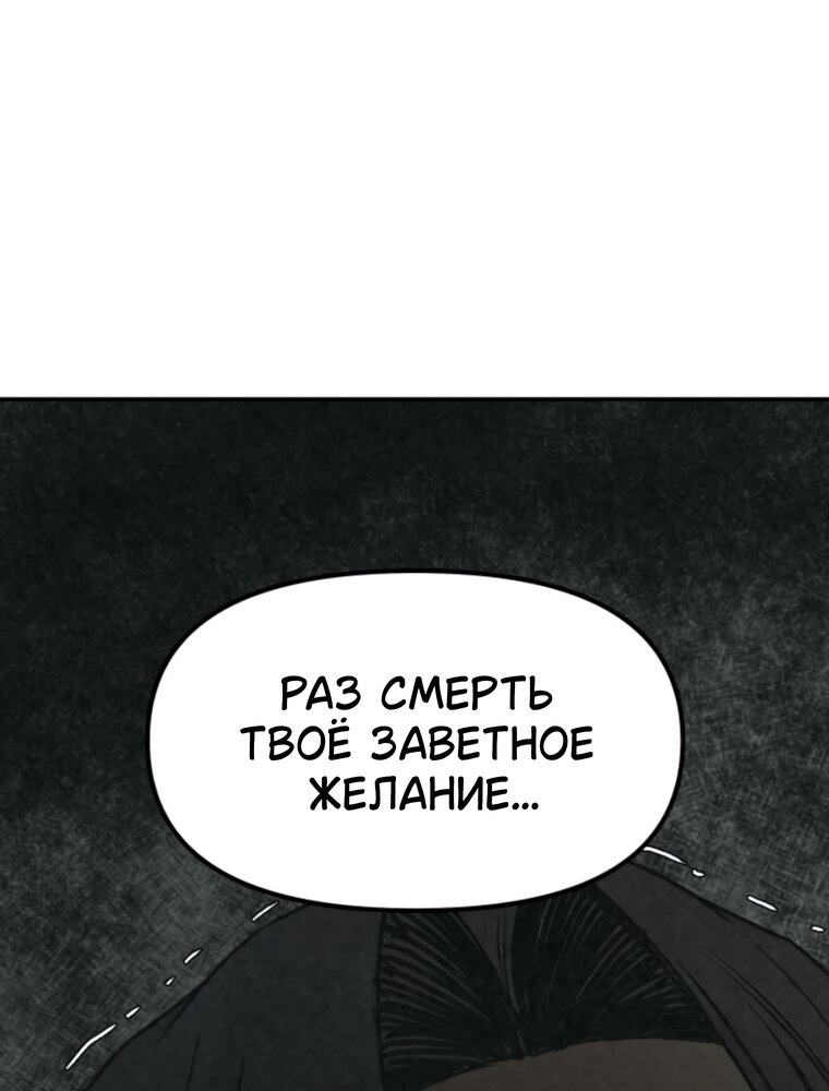Манга Во имя твоего убийства - Глава 61 Страница 96