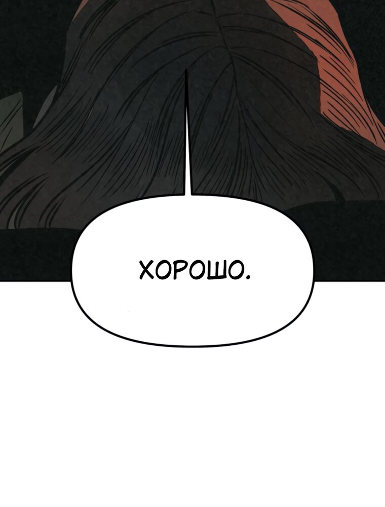 Манга Во имя твоего убийства - Глава 61 Страница 95