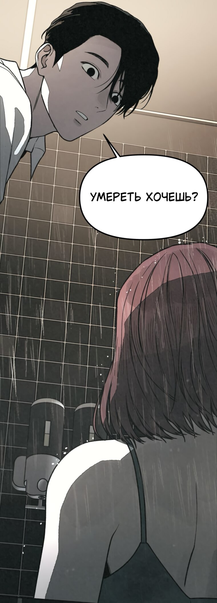 Манга Во имя твоего убийства - Глава 61 Страница 20