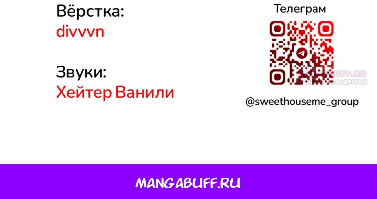 Манга Во имя твоего убийства - Глава 61 Страница 136