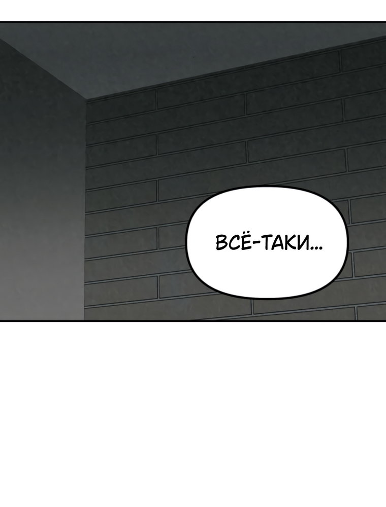 Манга Во имя твоего убийства - Глава 61 Страница 69