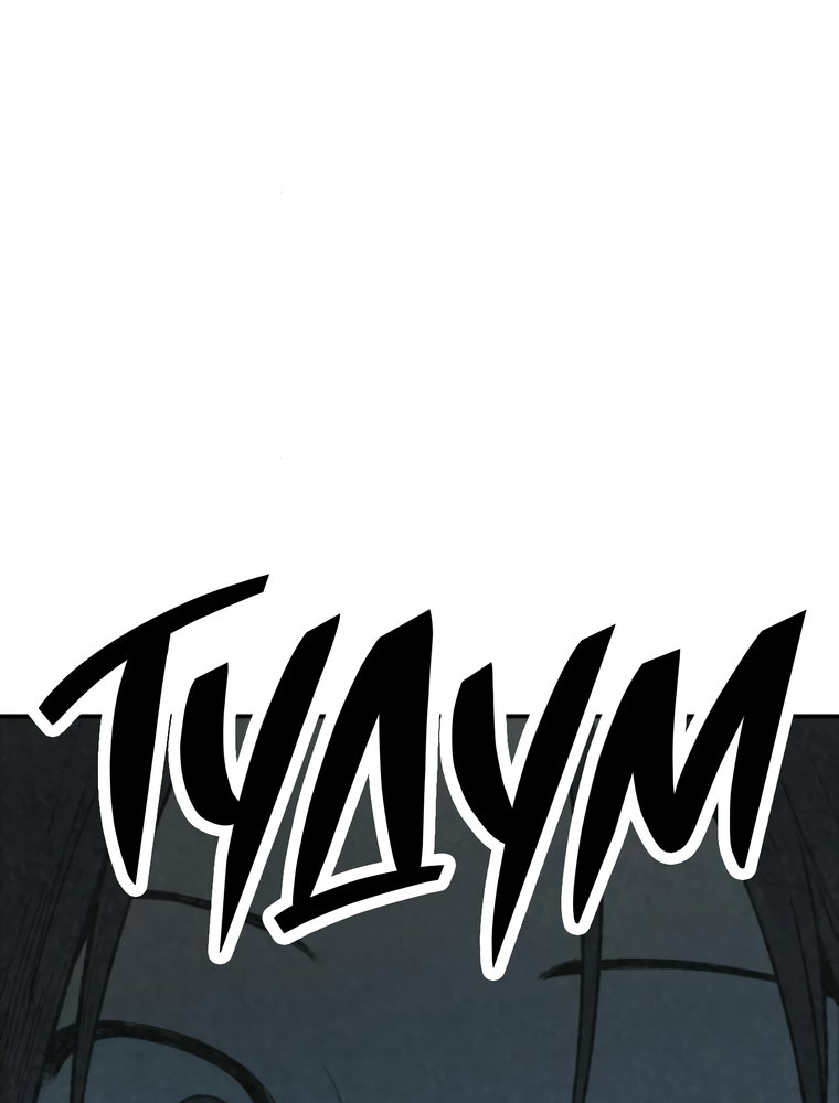 Манга Во имя твоего убийства - Глава 61 Страница 121