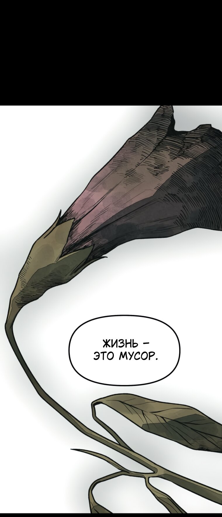 Манга Во имя твоего убийства - Глава 61 Страница 17