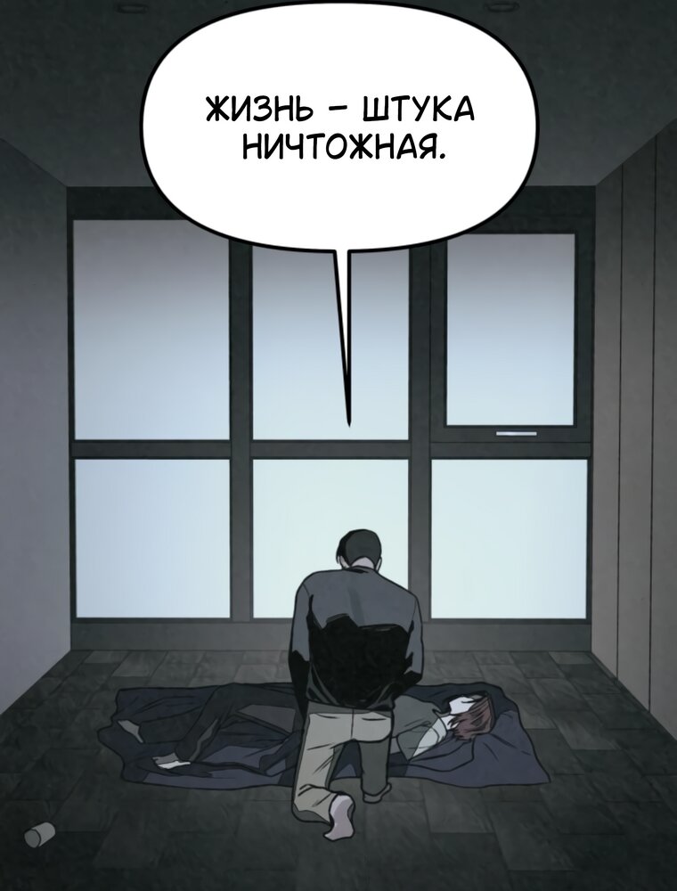 Манга Во имя твоего убийства - Глава 61 Страница 71