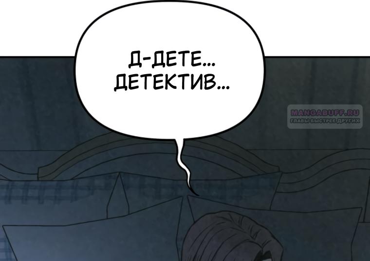 Манга Во имя твоего убийства - Глава 61 Страница 126