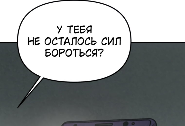 Манга Во имя твоего убийства - Глава 61 Страница 48
