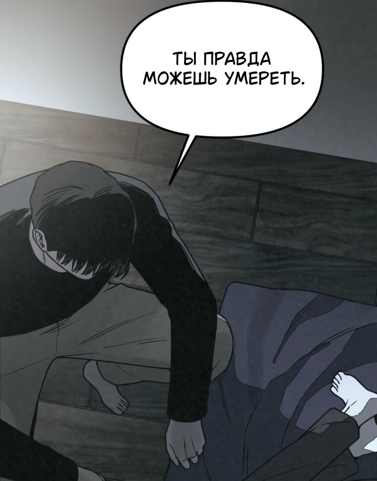 Манга Во имя твоего убийства - Глава 61 Страница 52