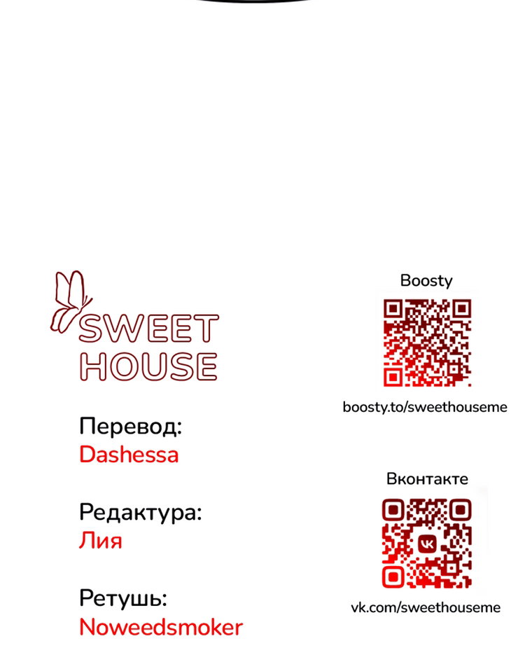 Манга Во имя твоего убийства - Глава 61 Страница 135