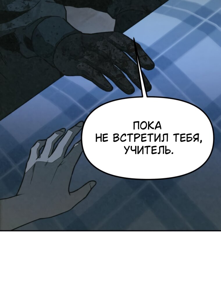 Манга Во имя твоего убийства - Глава 61 Страница 129